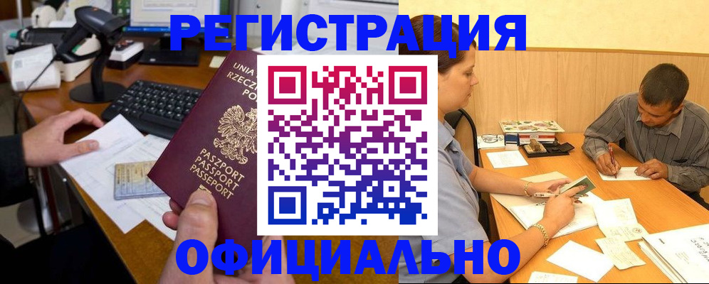 прописка регистрация в Ливны