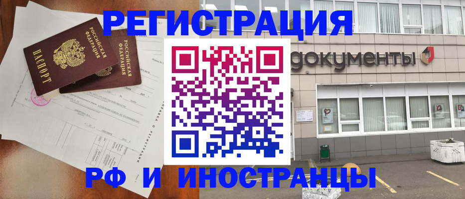 прописка ребенка в Ливны