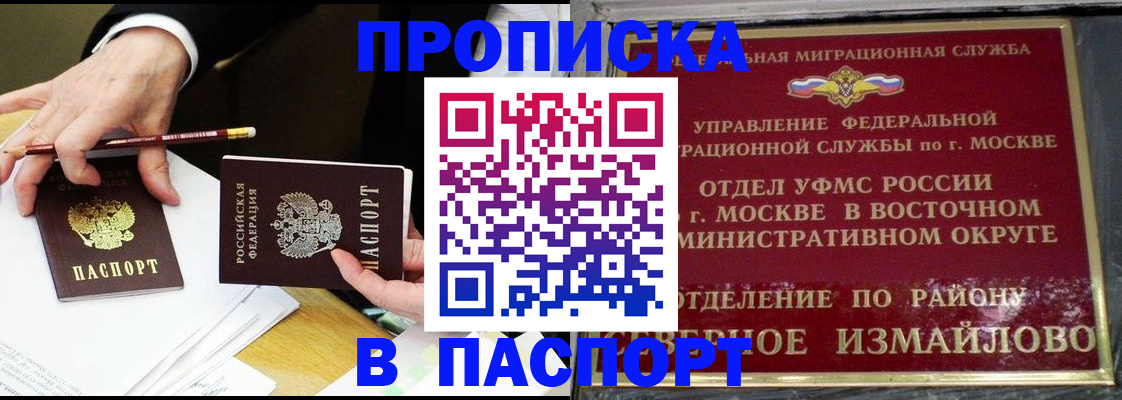 прописка 2025 в Ливны