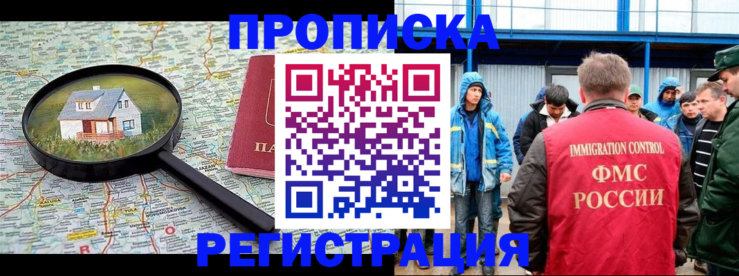 прописка в квартире в Ливны