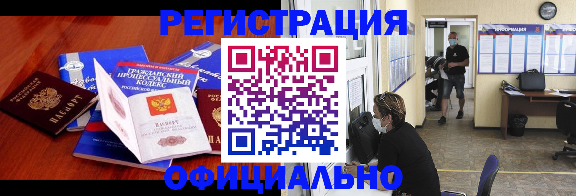 прописка штамп в Ливны