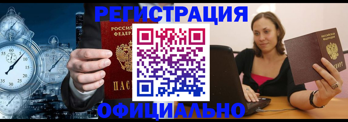 временная регистрация в Ливны