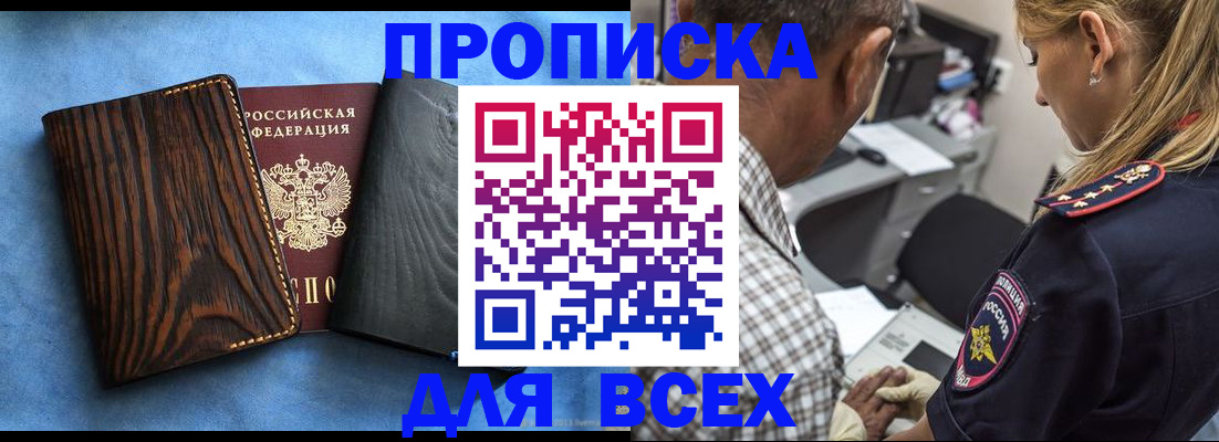 временная регистрация для всех в Ливны